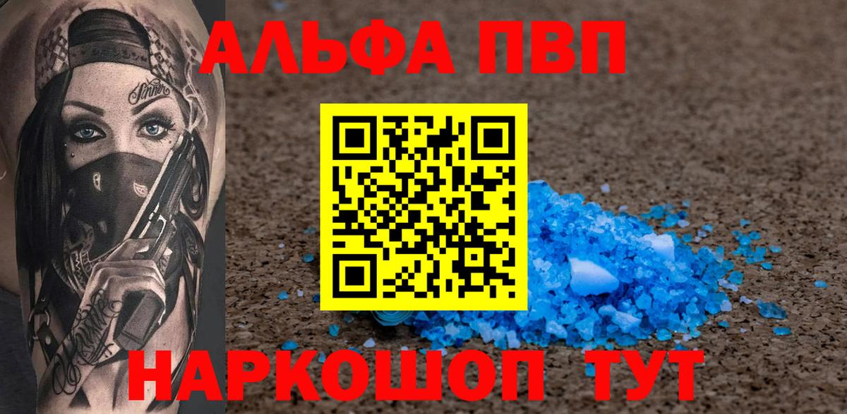 купить наркотики цена  Alpha PVP Соль  Жуковский  A PVP мука  APVP кристаллы 