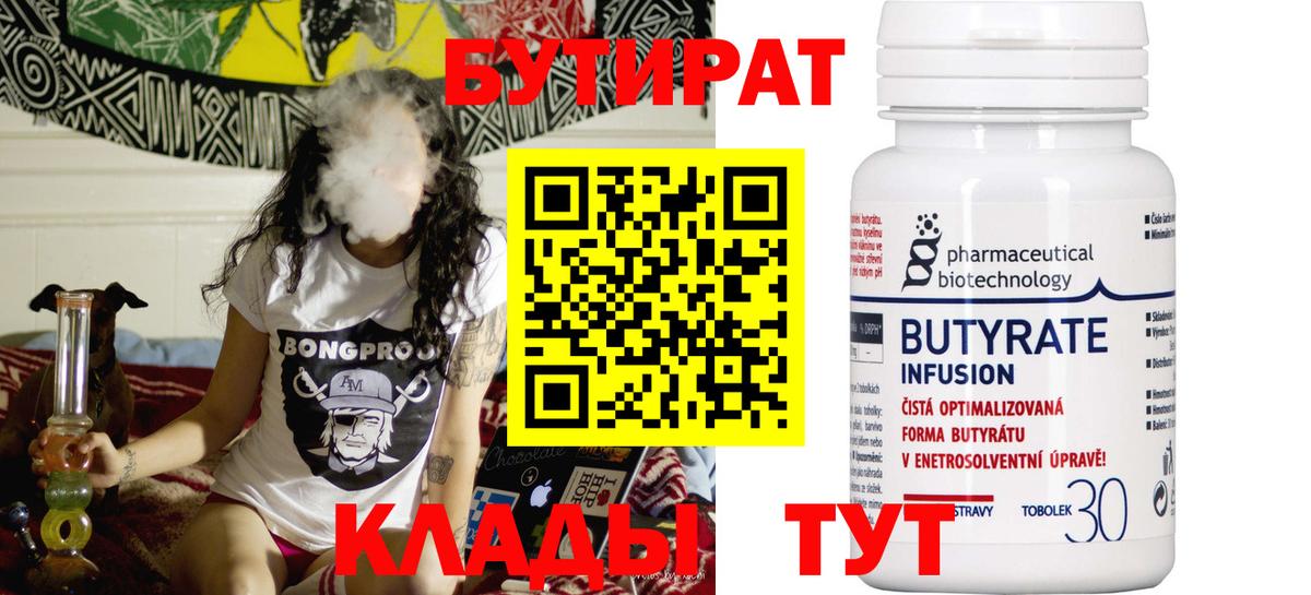 Бутират 1.4BDO  Жуковский 