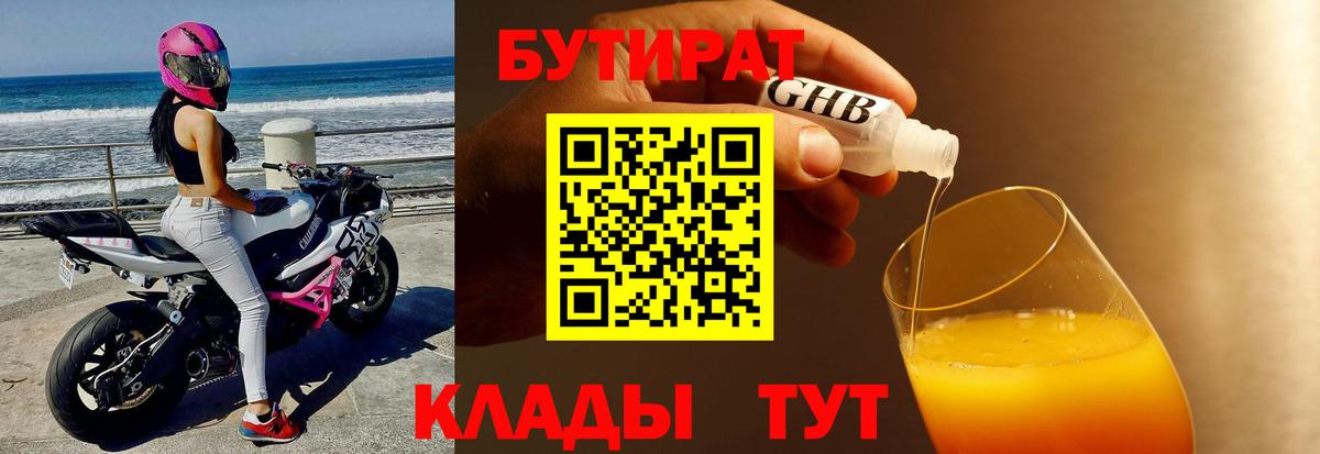 БУТИРАТ  Бутират жидкий экстази  Вход с VPN  Жуковский 