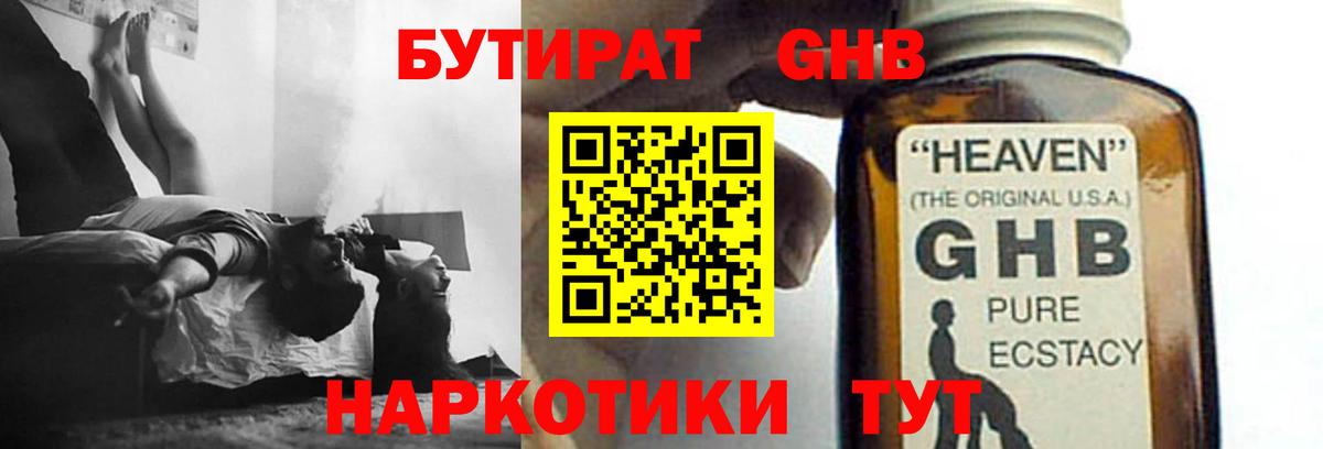 Бутират BDO 33%  Жуковский 