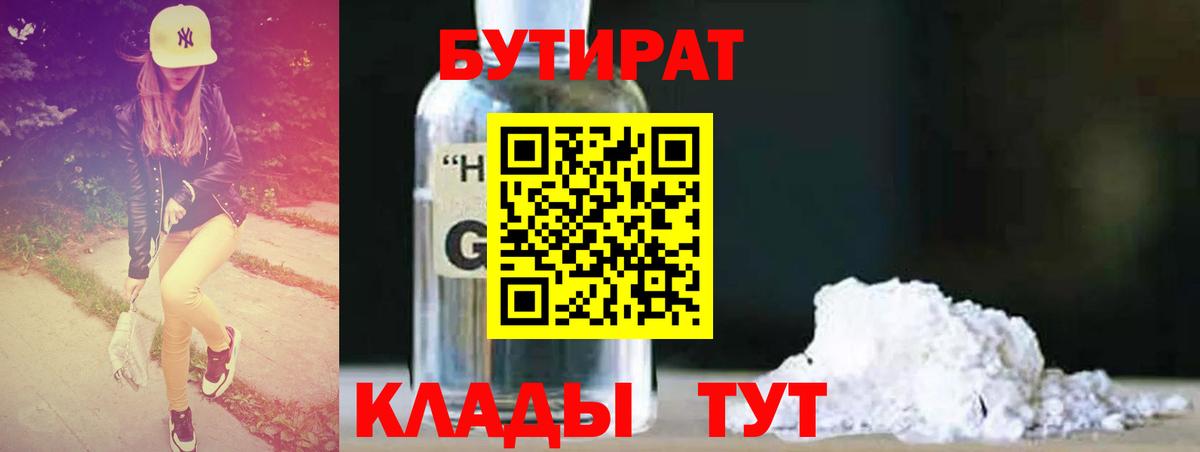 Бутират бутандиол Жуковский