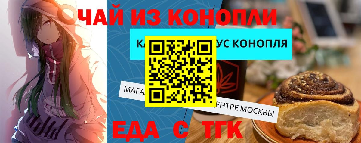 Еда ТГК марихуана  Вход с VPN  Жуковский 