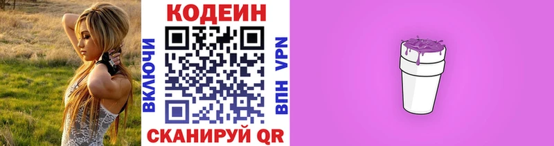 Кодеиновый сироп Lean Purple Drank  Жуковский 