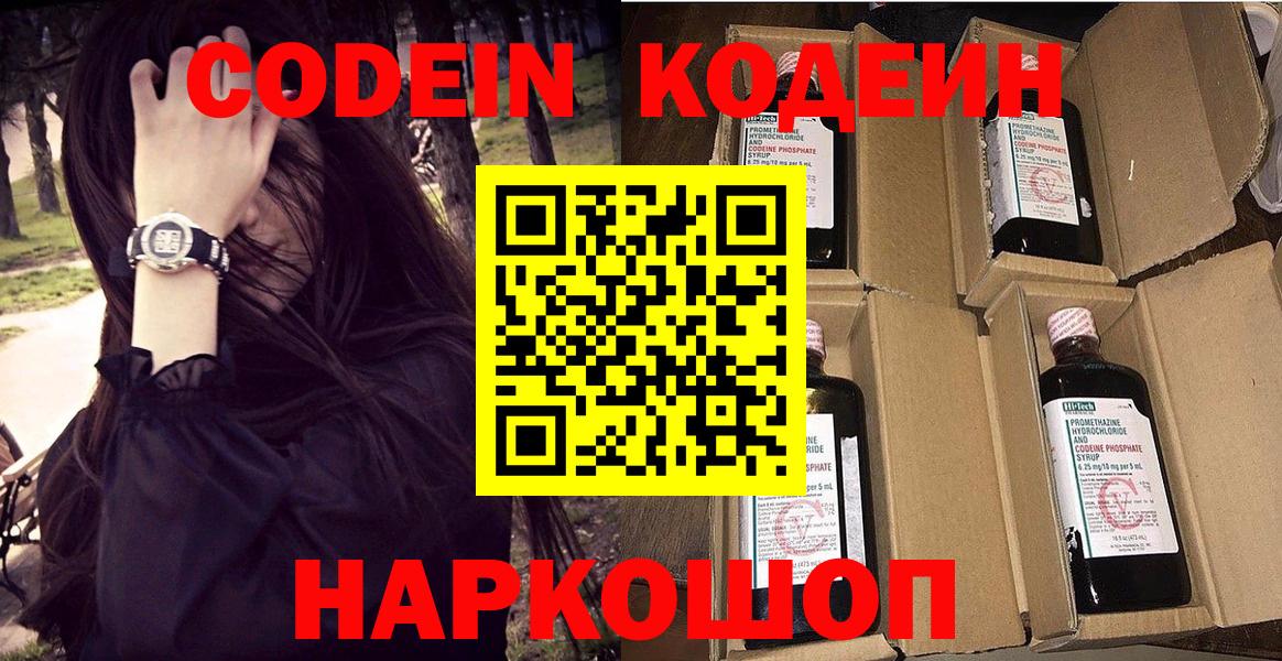 Кодеин напиток Lean (лин)  где найти наркотики  Жуковский  Кодеин напиток Lean (лин) 