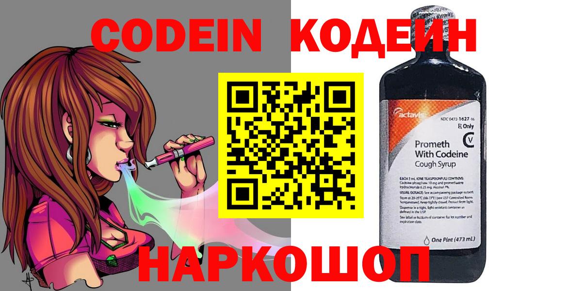 Кодеин напиток Lean (лин)  Вход с VPN  Жуковский  Кодеиновый сироп Lean напиток Lean (лин) 