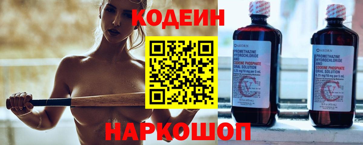 Codein Purple Drank Жуковский