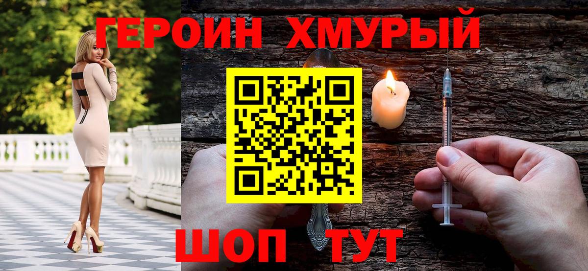 ГЕРОИН белый Жуковский