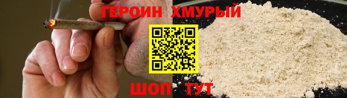 ГЕРОИН  Жуковский  ГЕРОИН белый 