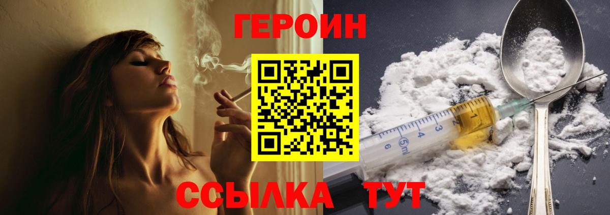 Героин VHQ  Вход с VPN  Жуковский 