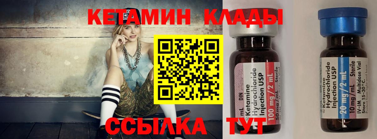 Кетамин ketamine Жуковский