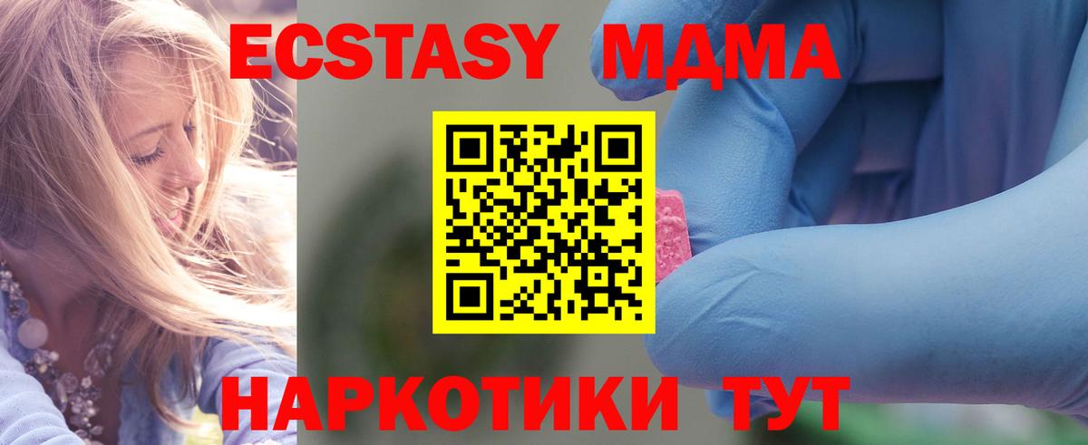 MDMA  Вход с VPN  MDMA crystal  Жуковский  MDMA crystal 