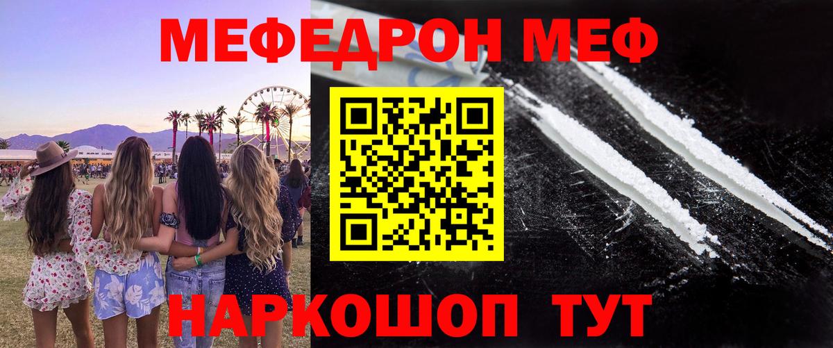 Мефедрон mephedrone  Жуковский 