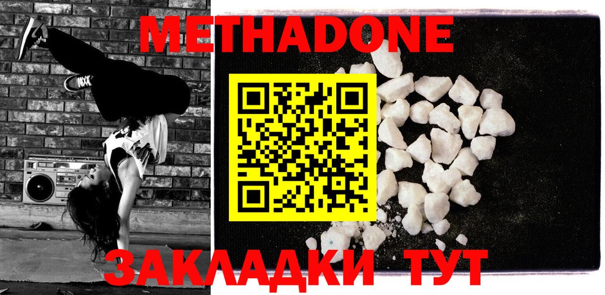 Метадон кристалл  Жуковский  MEGA сайт  Метадон мёд 