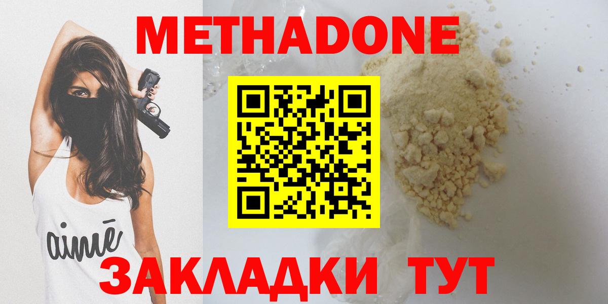 МЕТАДОН methadone Жуковский